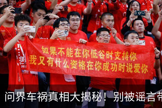 问界车祸真相大揭秘！别被谣言带跑了